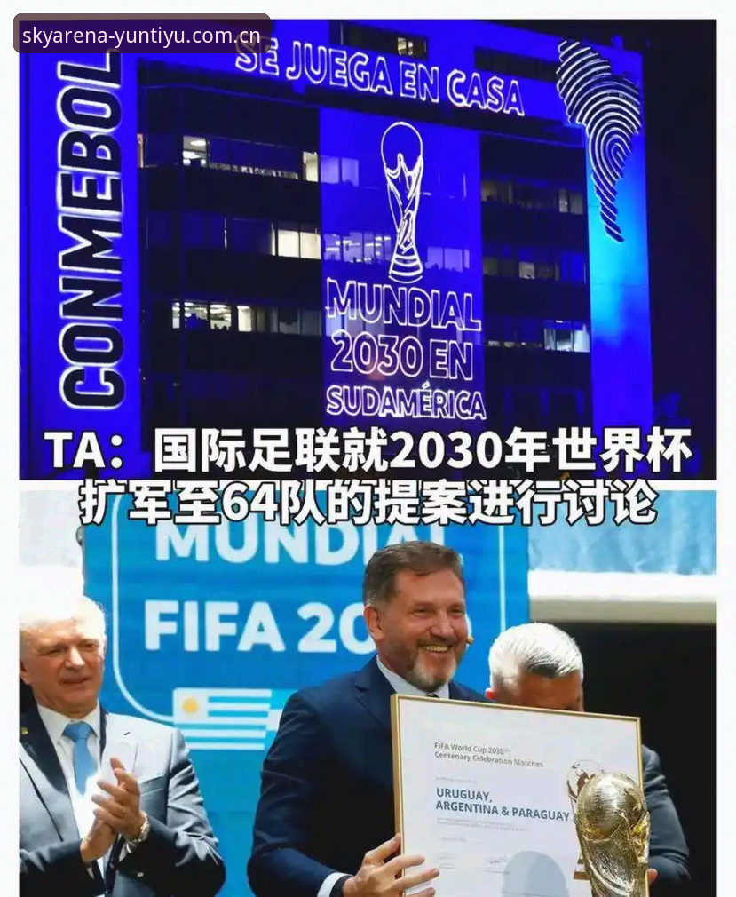 2030世界杯扩军至66队深度评测：中国男足迎来历史性机遇，云体育平台带你读懂全球足球格局变革