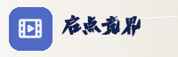合作伙伴