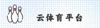 云体育(YUNTIYU)官方网站 - 正版体育平台